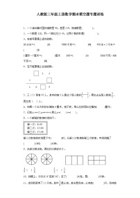 【期末复习】人教版 2023-2024年三年级上册数学期末填空题专题训练（含答案）