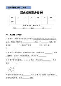 【期末复习】人教版 小学数学 四年级上册 期末测试卷（含答案）