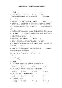 【期末复习】人教版 小学数学 四年级上册 期末综合训练题（含答案）