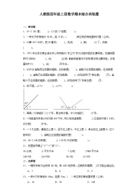 【期末复习】人教版 小学数学 四年级上册《 期末综合训练》（含答案）