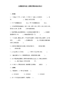 【期末复习】人教版 小学数学 四年级上册《期末综合练习题》（含答案）