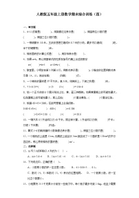 【期末复习】人教版五年级上册数学期末综合训练（含答案） (3)