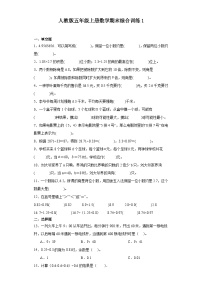 【期末复习】人教版五年级上册数学期末综合训练（含答案） (5)