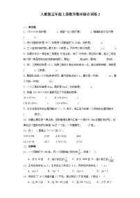 【期末复习】人教版五年级上册数学期末综合训练（含答案） (7)