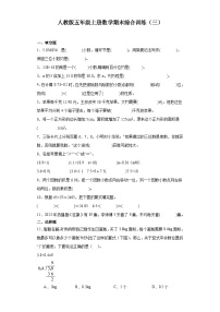 【期末复习】人教版五年级上册数学期末综合训练3（含答案）