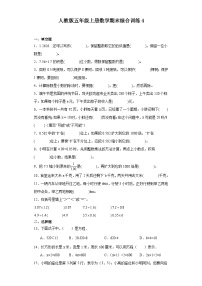 【期末复习】人教版五年级上册数学期末综合训练4（含答案）