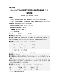 【期末模拟】北师大版 2023-2024学年三年级数学上册期末模拟基础卷（一）.zip