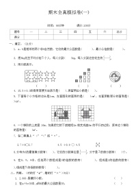 【期末模拟】北师大版 小学数学 五年级上册期末全真模拟卷(一)（含图片答案）