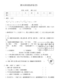 【期末模拟】北师大版 小学数学 五年级上册期末冲刺测评卷(四)（含图片答案）