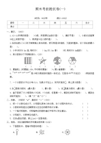 【期末模拟】北师大版 小学数学 五年级上册期末考前提优卷(一)（含图片答案）