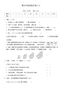 【期末模拟】北师大版 小学数学 五年级上册期末考前提优卷(三)（含图片答案）