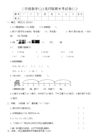 【期末模拟】北师大版 小学数学 二年级上册 期末考试卷(二)（含答案）