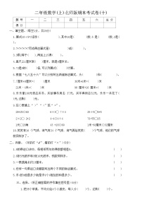 【期末模拟】北师大版 小学数学 二年级上册 期末考试卷(十)（含答案）