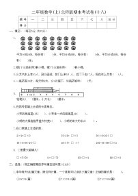 【期末模拟】北师大版 小学数学 二年级上册 期末考试卷(十八)（含答案）