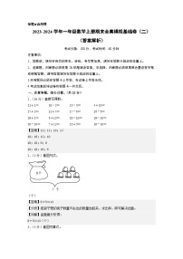 【期中模拟】北师大版 2023-2024学年一年级数学上册期末模拟基础卷（二）.zip