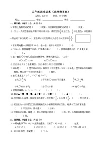 期末试卷（试题）-三年级下册数学北师大版