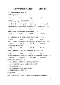 黑龙江省哈尔滨市香坊区风华中学2022-2023学年六年级+上学期+11月月考数学(五四制)学科试卷