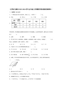 江苏省无锡市2023-2024学年五年级上学期数学期末测试调研卷一