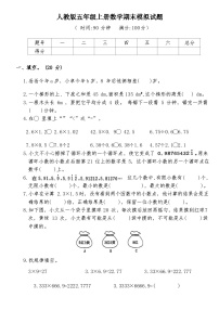 期末模拟试题（试题）-五年级上册数学人教版