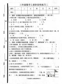 山东省济宁市汶上县2023-2024学年三年级上学期12月月考数学试题