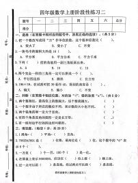 山东省济宁市汶上县2023-2024学年四年级上学期12月月考数学试题