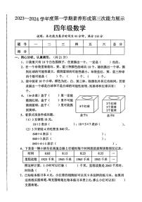 山西省临汾市洪洞县多校2023-2024学年四年级上学期12月月考数学试卷