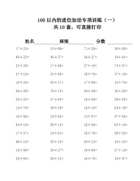 小学数学人教版二年级上册2 100以内的加法和减法（二）加法进位加习题