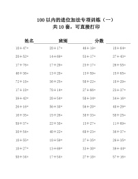 人教版二年级上册2 100以内的加法和减法（二）加法进位加随堂练习题