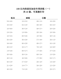 人教版二年级上册进位加精练