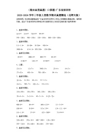 （期末典型真题）口算题-广东省深圳市2023-2024学年三年级上册数学期末真题精选（北师大版）