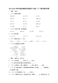 河南省南阳市西峡县2021-2022学年三年级下学期期中数学试卷