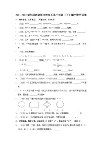 河南省周口市沈丘县2021-2022学年三年级下学期期中数学试卷