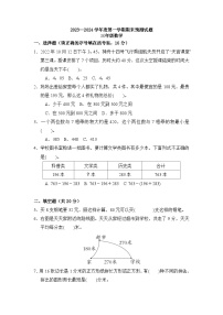 期末练习（试题）-三年级上册数学北师大版+