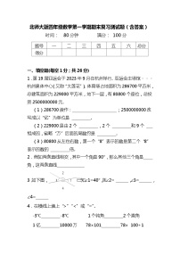 北师大版四年级数学第一学期期末复习测试题（含答案）