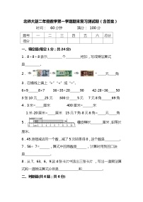 北师大版二年级数学第一学期期末复习测试题（含答案）