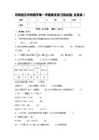 苏教版五年级数学第一学期期末复习测试题（含答案）