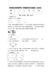 苏教版五年级数学第一学期期末复习测试题（含答案）