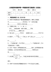 人教版四年级数学第一学期期末复习测试题（含答案）