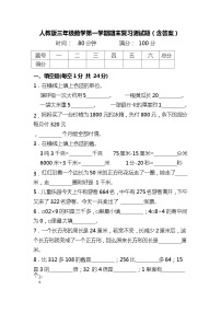 人教版三年级数学第一学期期末复习测试题（含答案）