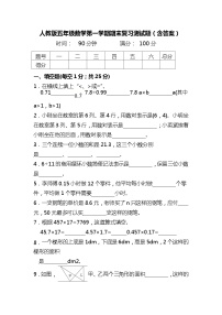 人教版五年级数学第一学期期末复习测试题（含答案）