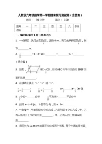 人教版六年级数学第一学期期末复习测试题（含答案）