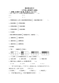 期末综合复习(试题)--人教版六年级上册数学