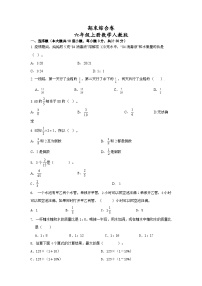 期末综合卷+试题+--人教版六年级上册数学+