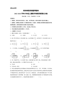 期末典型易错题押题卷-2023-2024学年六年级上册数学高频易错强化训练（北师大版）