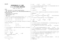 期末高频易错题必刷B卷（六大题型）-2023-2024学年六年级数学上册期末检测卷（苏教版）