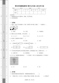 期末易错题检测（试题）-五年级上册数学北师大版（含答案）