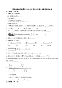 湖南省娄底市涟源市2020-2021学年三年级上册数学期末试卷