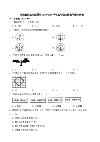 湖南省娄底市涟源市2020-2021学年五年级上册数学期末试卷