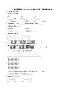 广东省揭阳市普宁市2020-2021学年二年级上册数学期末试卷