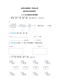 北师大版数学一上 10以内数的加减运算（测评含答案）